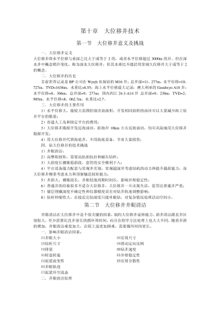 第十章大位移井技术