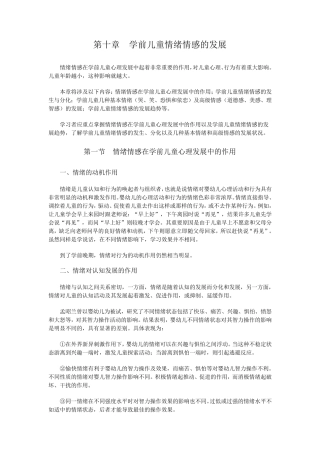 第十章学前儿童情绪情感的发展