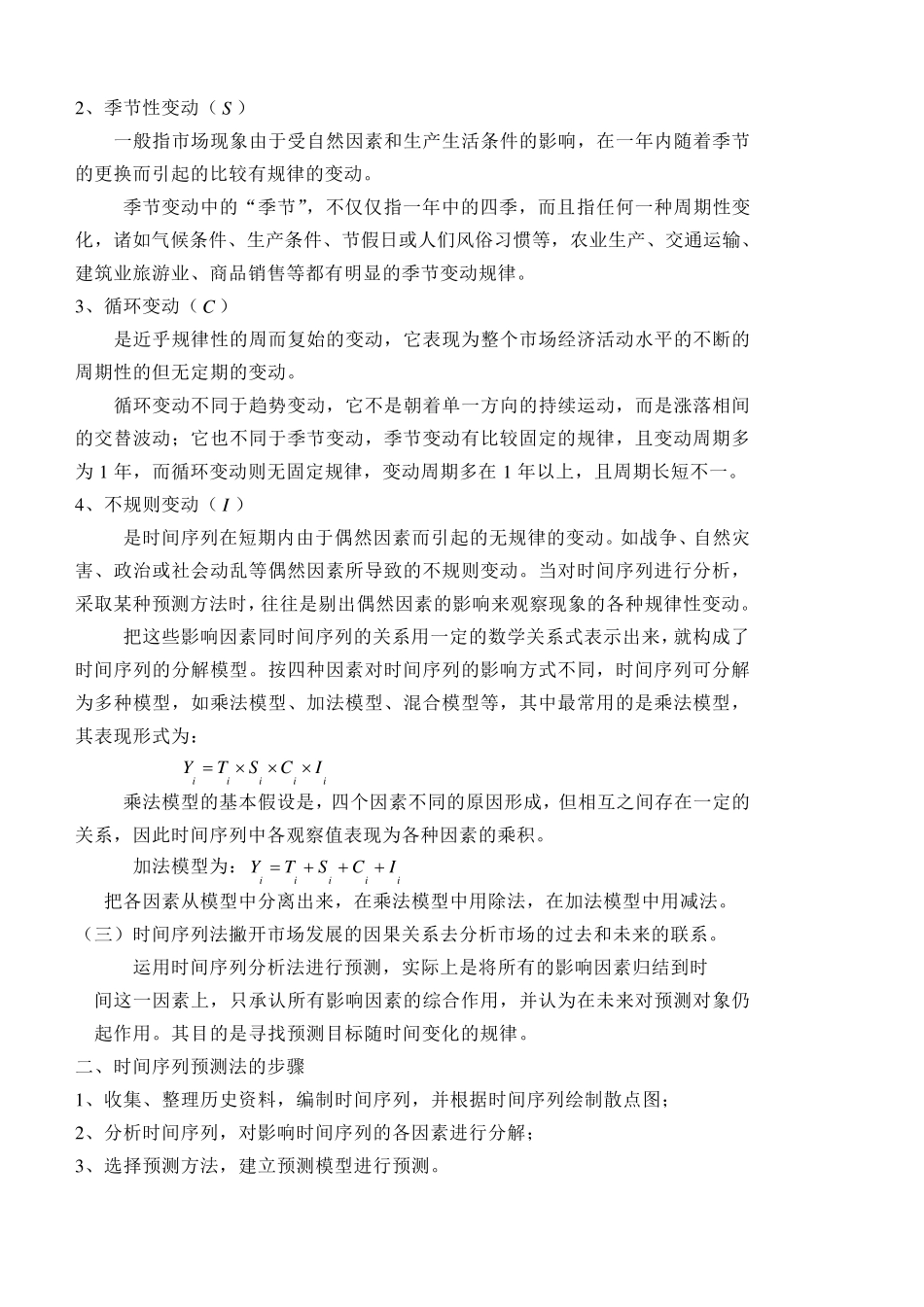 第十章定量预测方法_第2页