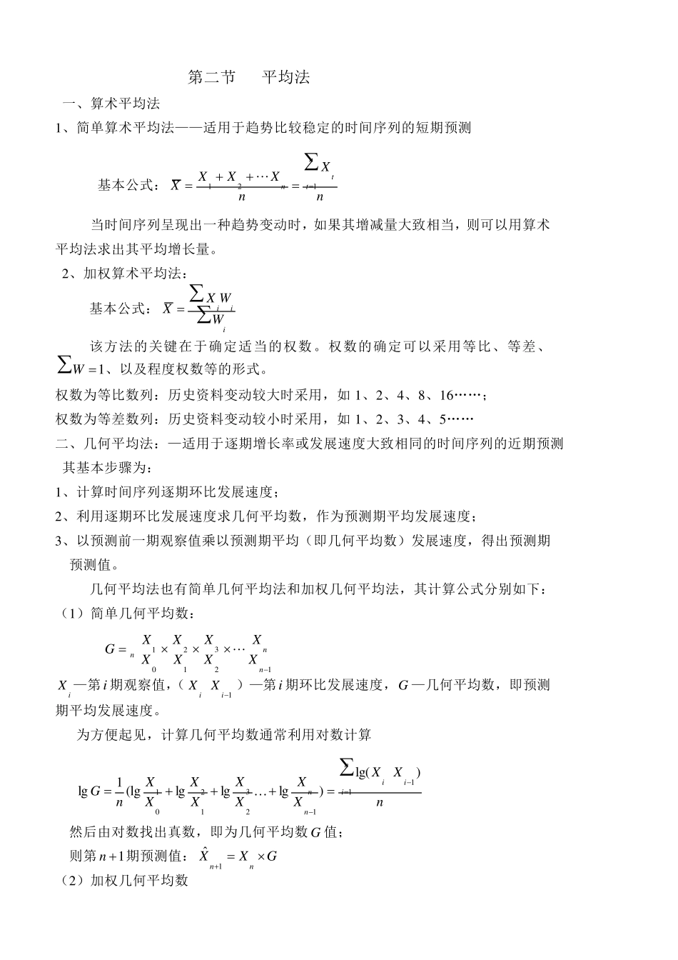 第十章定量预测方法_第3页