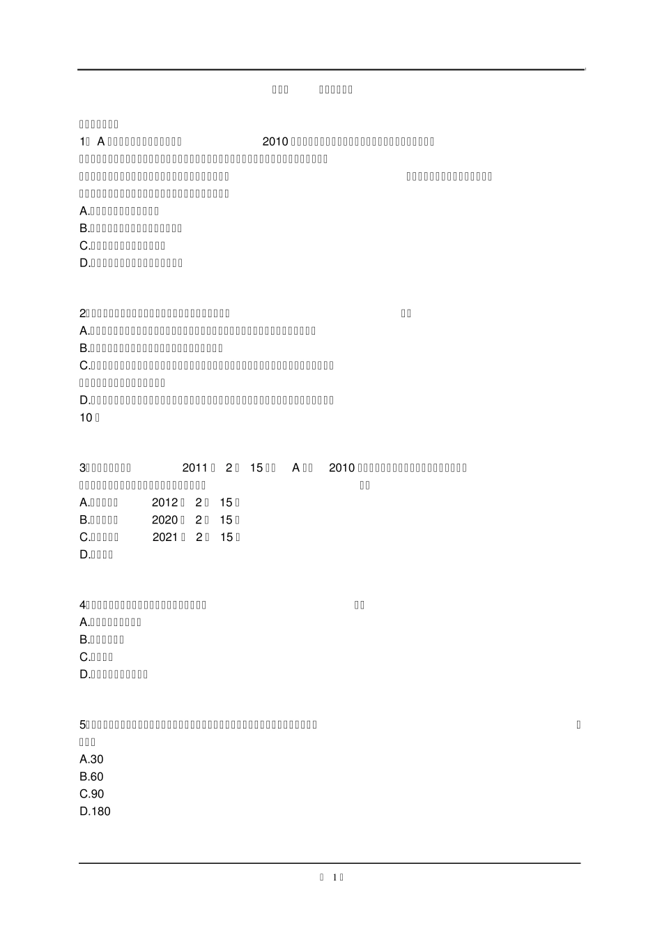 第十章审计工作底稿_第1页