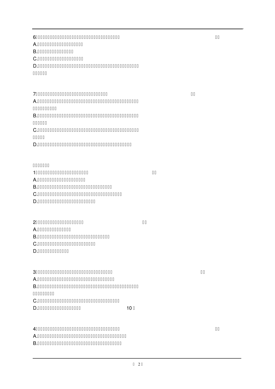 第十章审计工作底稿_第2页