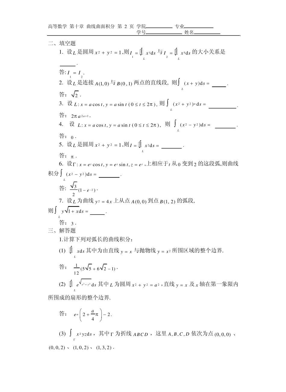 第十章曲线曲面积分(习题及解答)_第2页