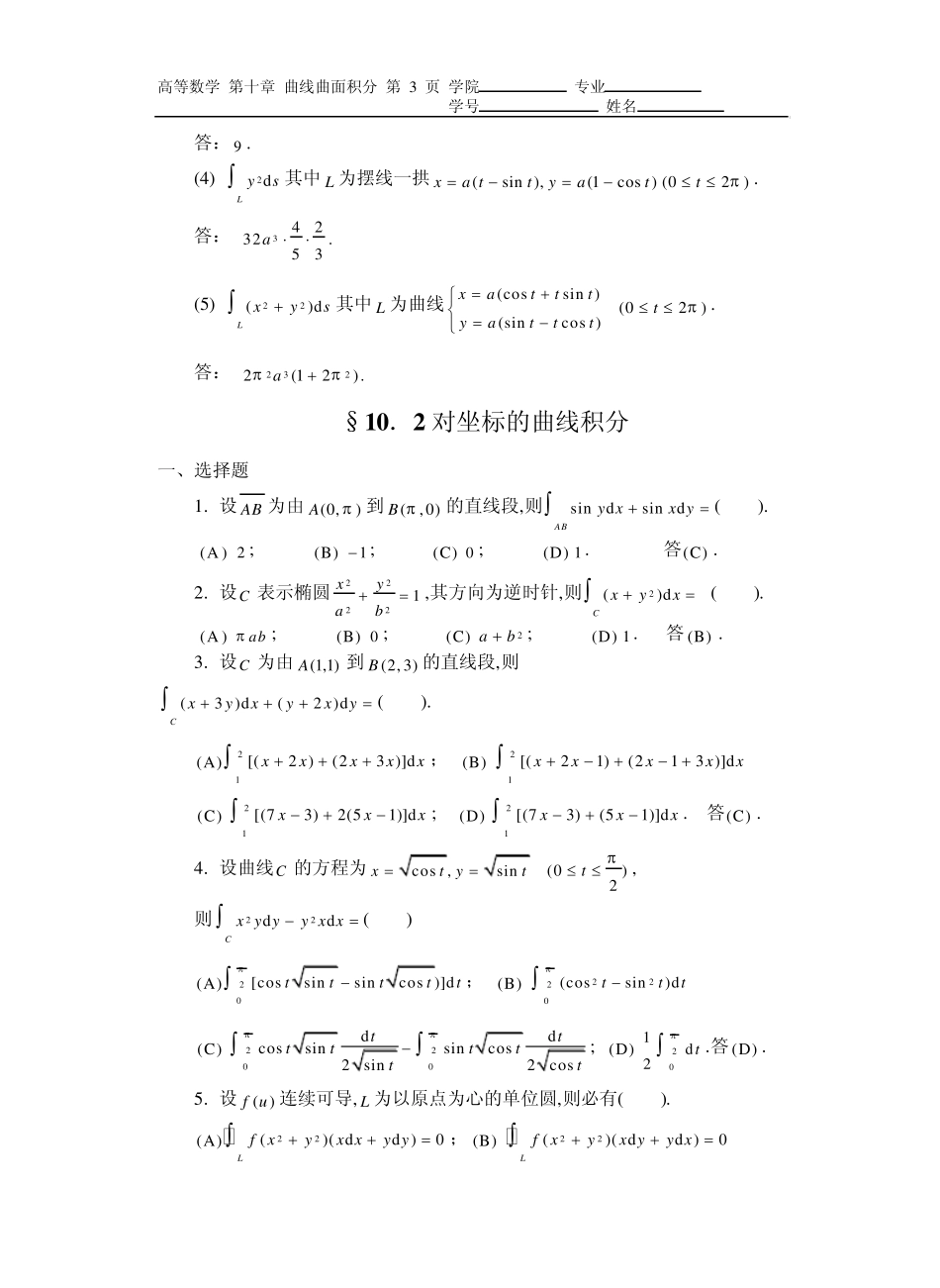 第十章曲线曲面积分(习题及解答)_第3页