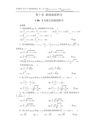 第十章曲线曲面积分(习题及解答)