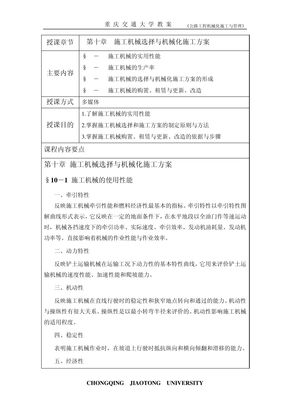 第十章施工机械选择与机械化施工方案_第1页