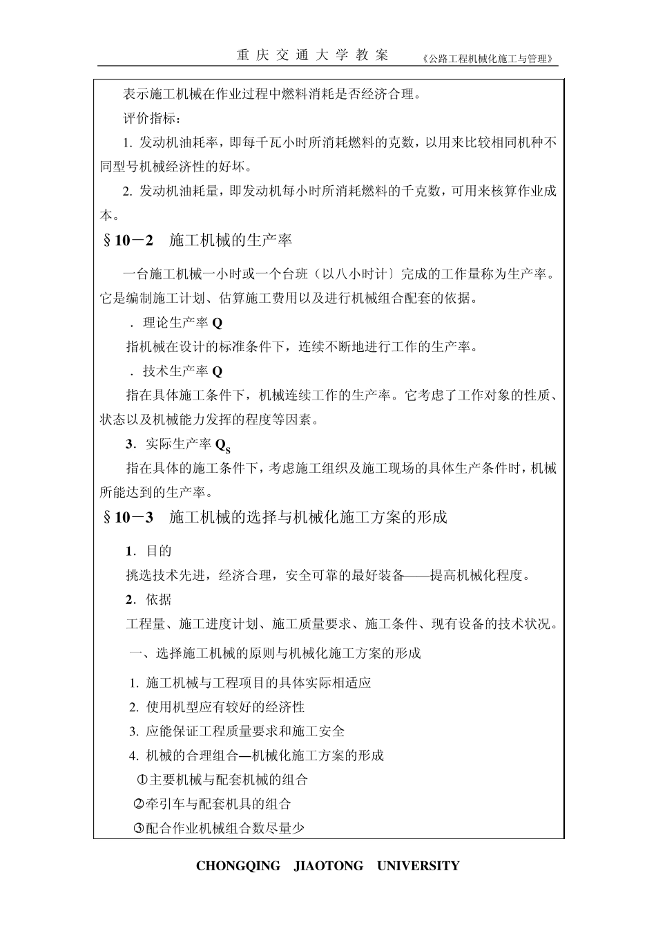 第十章施工机械选择与机械化施工方案_第2页