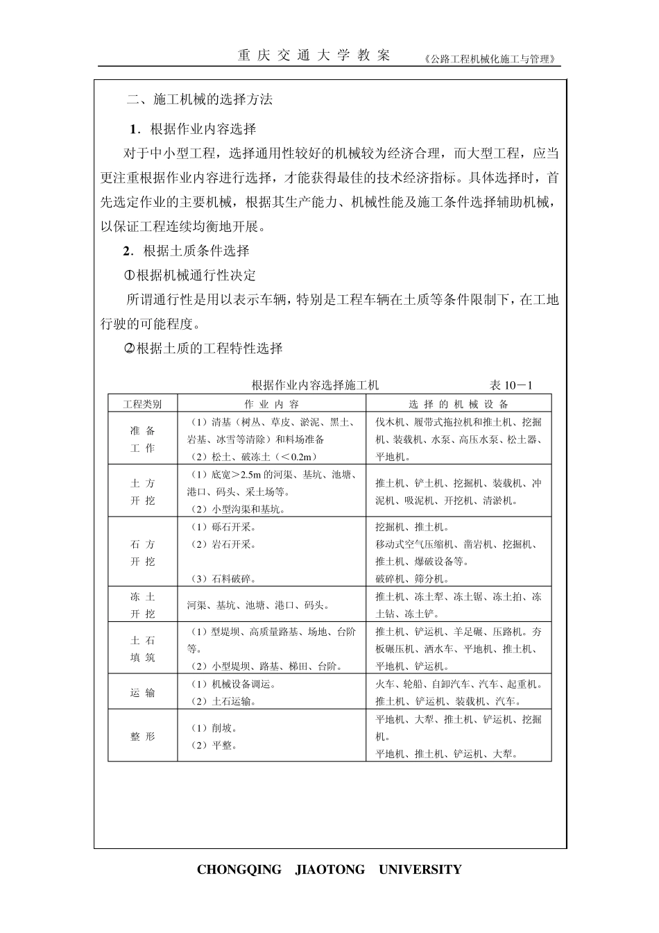 第十章施工机械选择与机械化施工方案_第3页