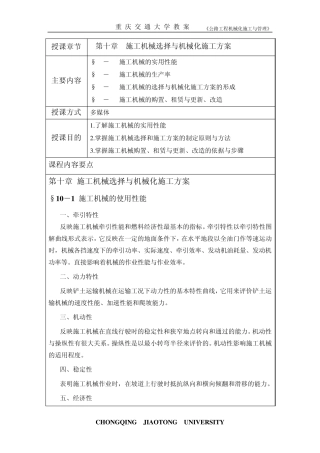 第十章施工机械选择与机械化施工方案