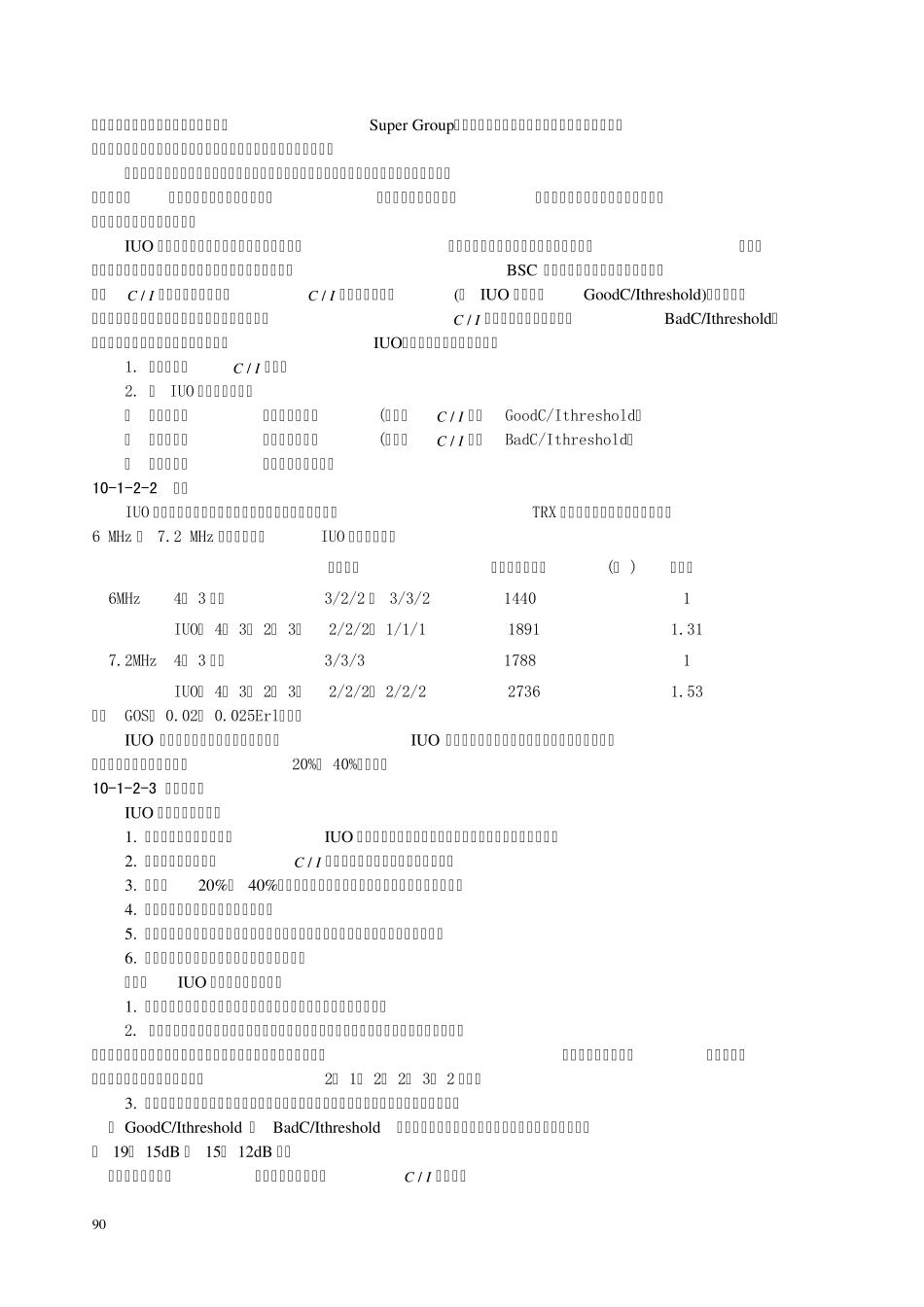 第十章提高频率利用率技术简介_第3页