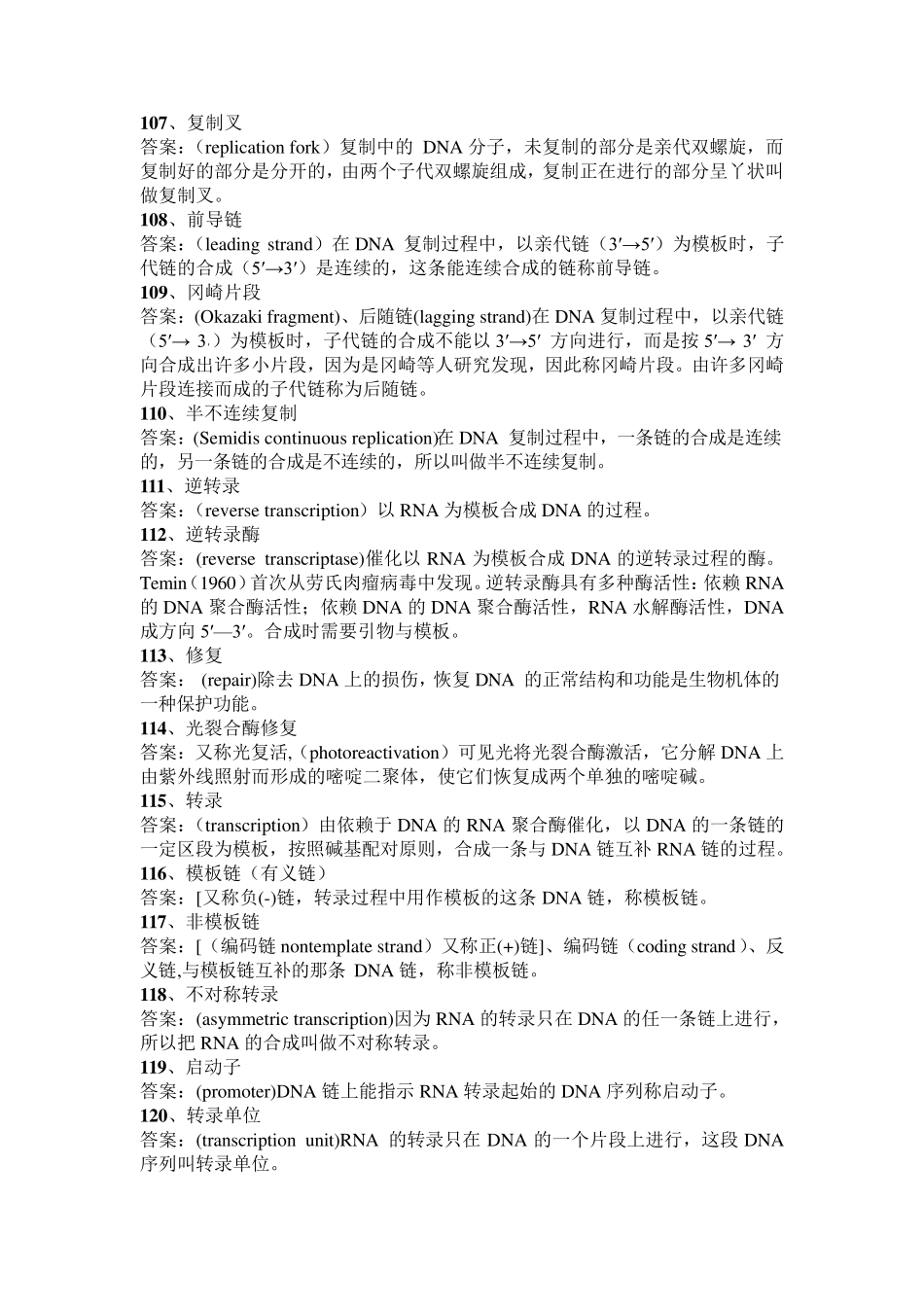 第十章核酸的生物合成复习题带答案_第2页