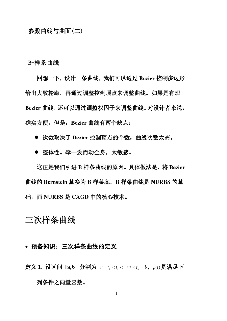 第十章曲线与曲面b样条曲线_第1页