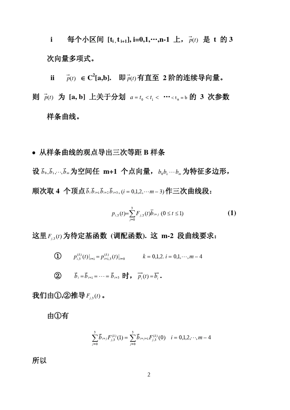 第十章曲线与曲面b样条曲线_第2页
