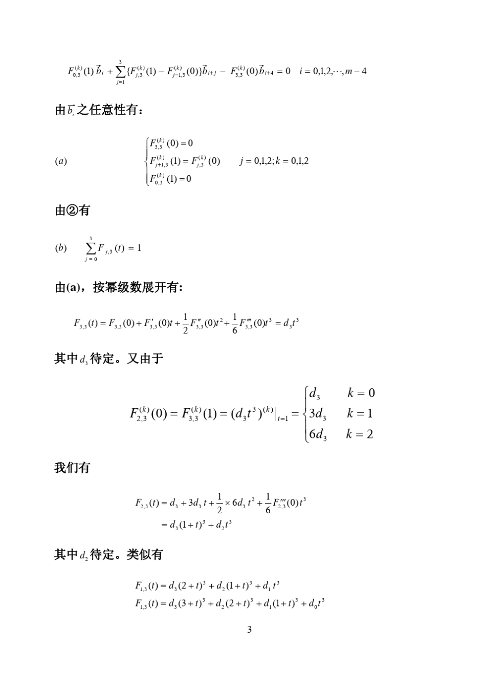 第十章曲线与曲面b样条曲线_第3页