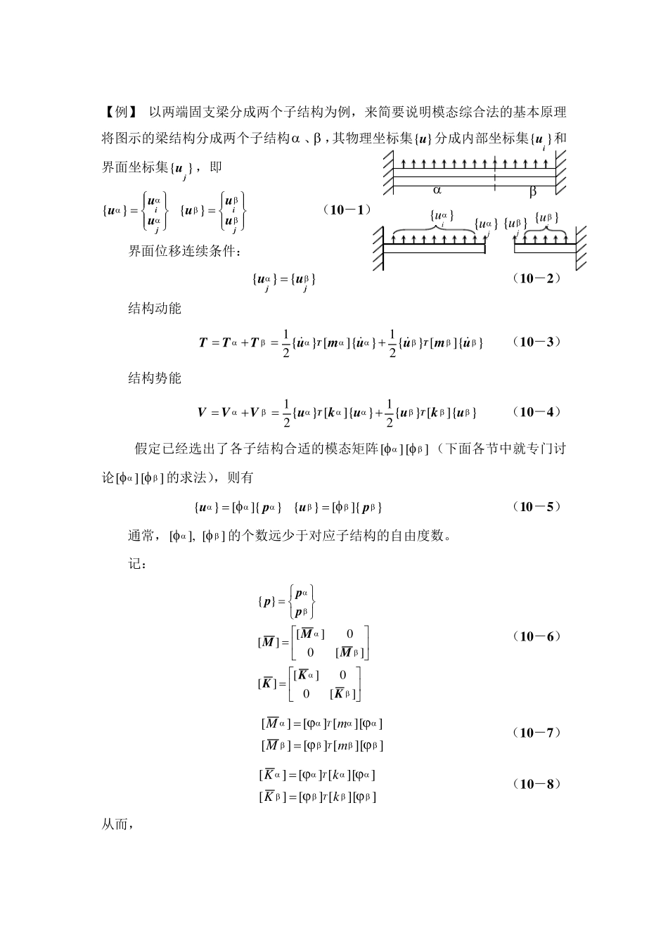 第十章模态综合方法_第2页