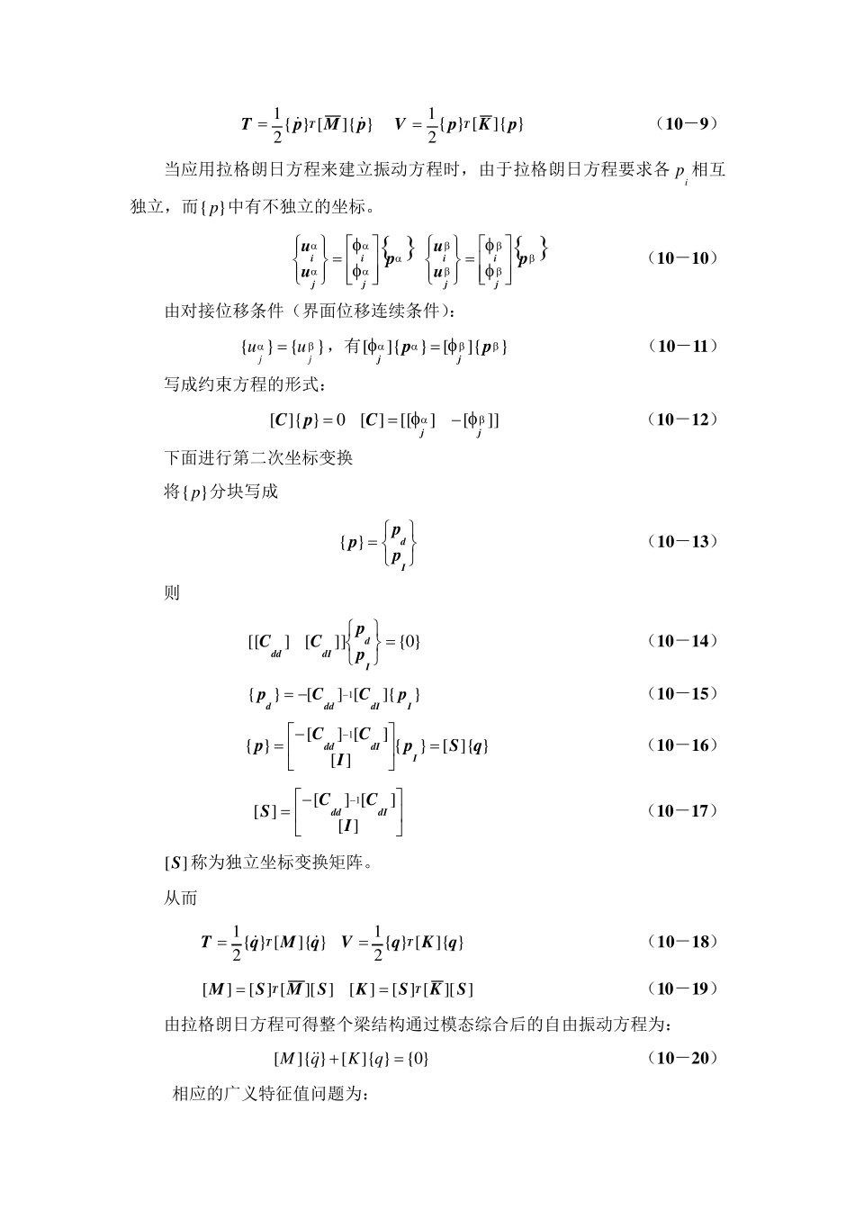 第十章模态综合方法_第3页