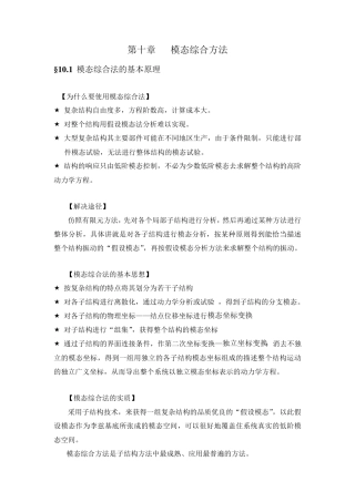 第十章模态综合方法