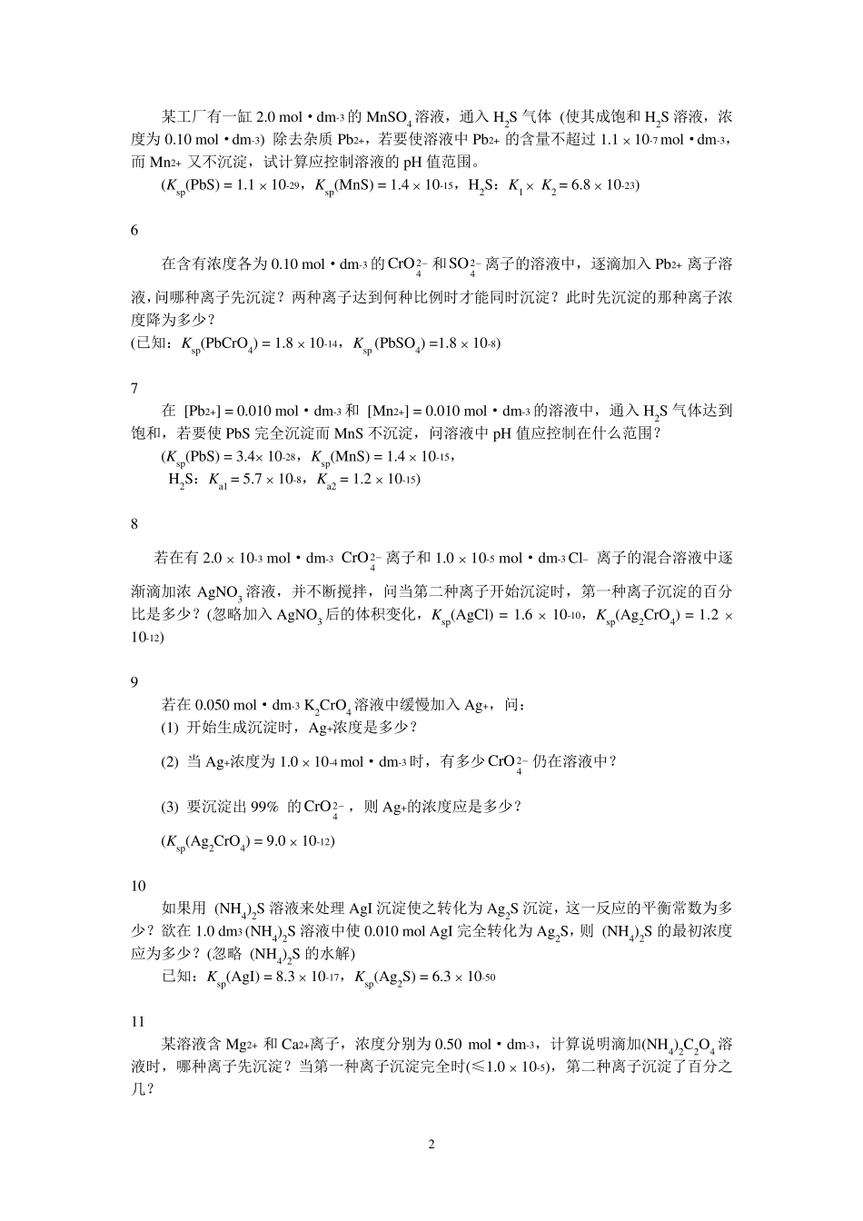 第十章沉淀平衡_第2页