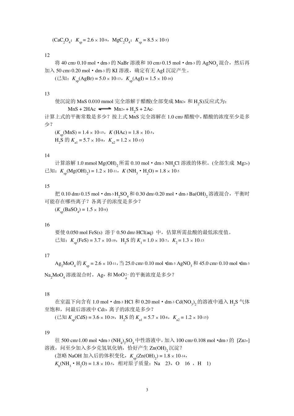 第十章沉淀平衡_第3页