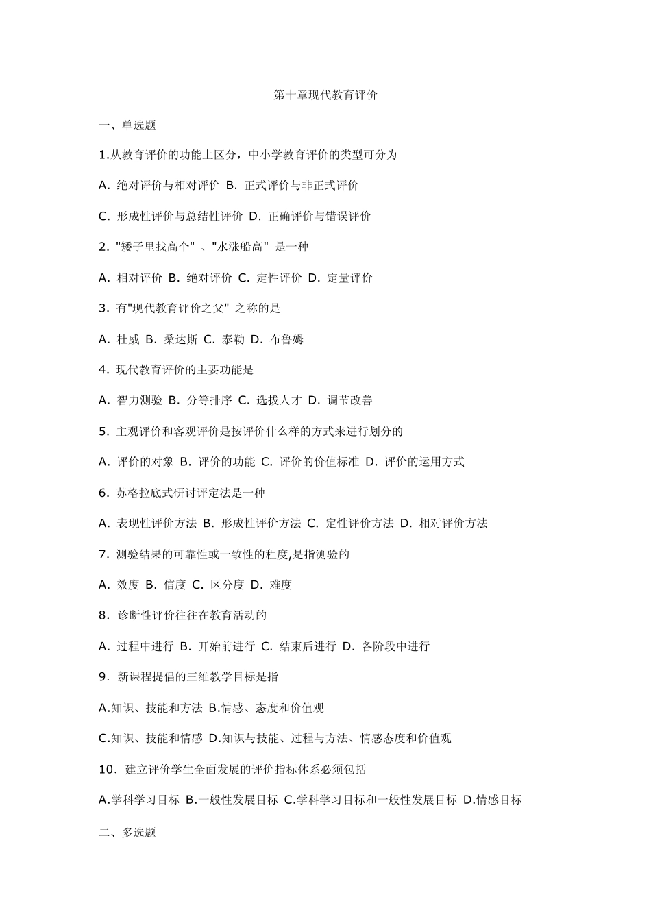 第十章现代教育评价_第1页