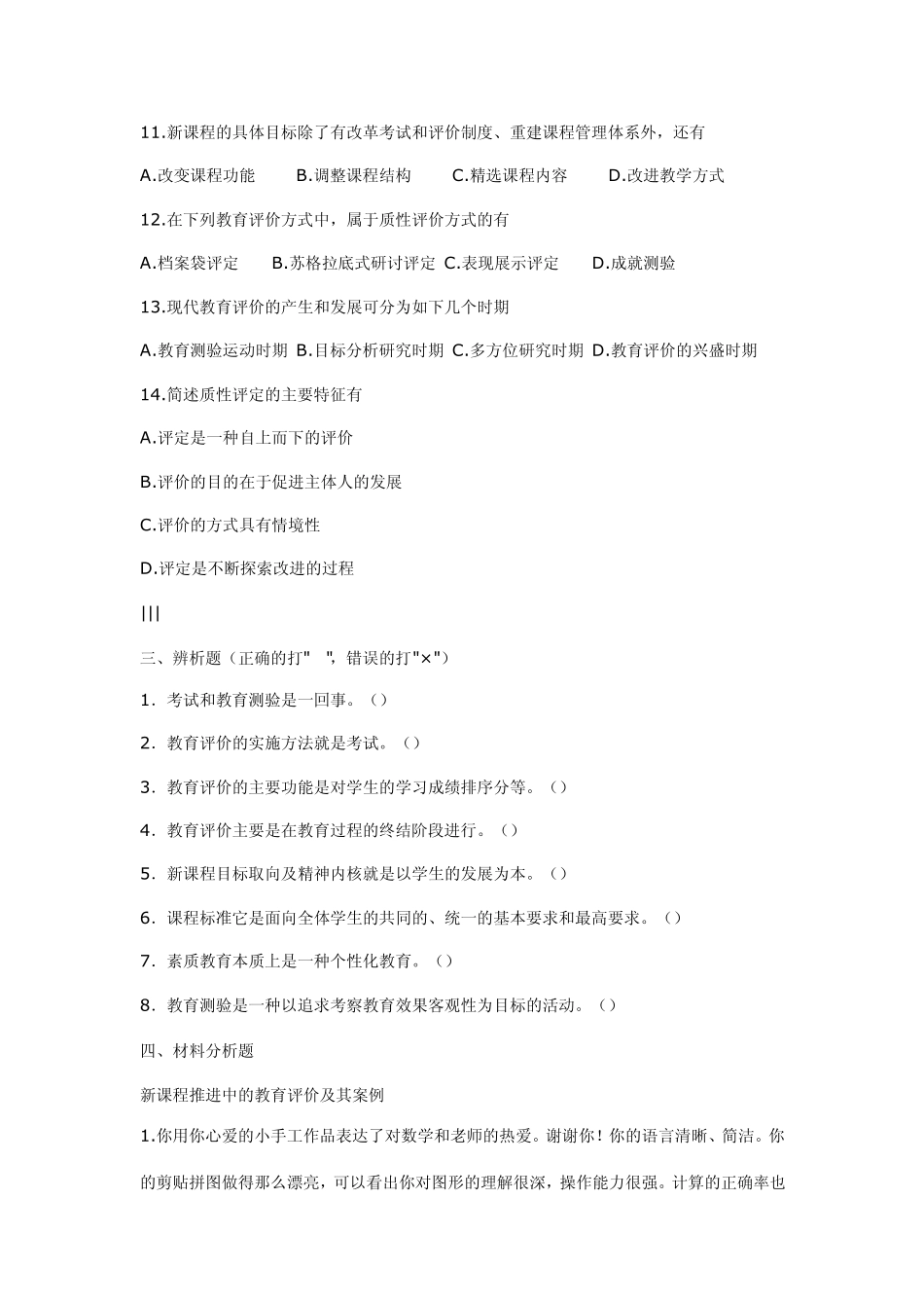第十章现代教育评价_第2页