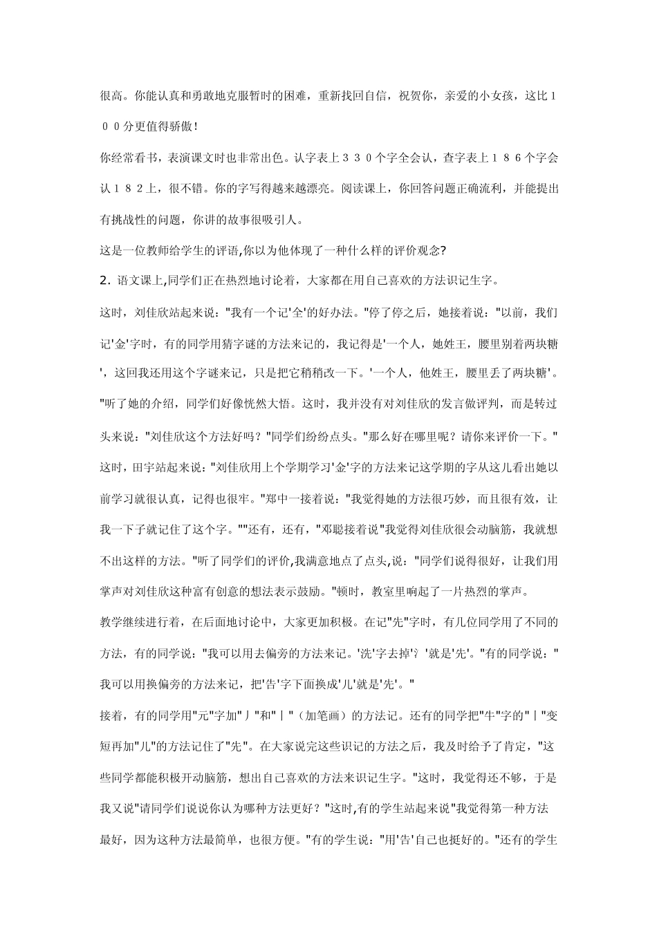 第十章现代教育评价_第3页