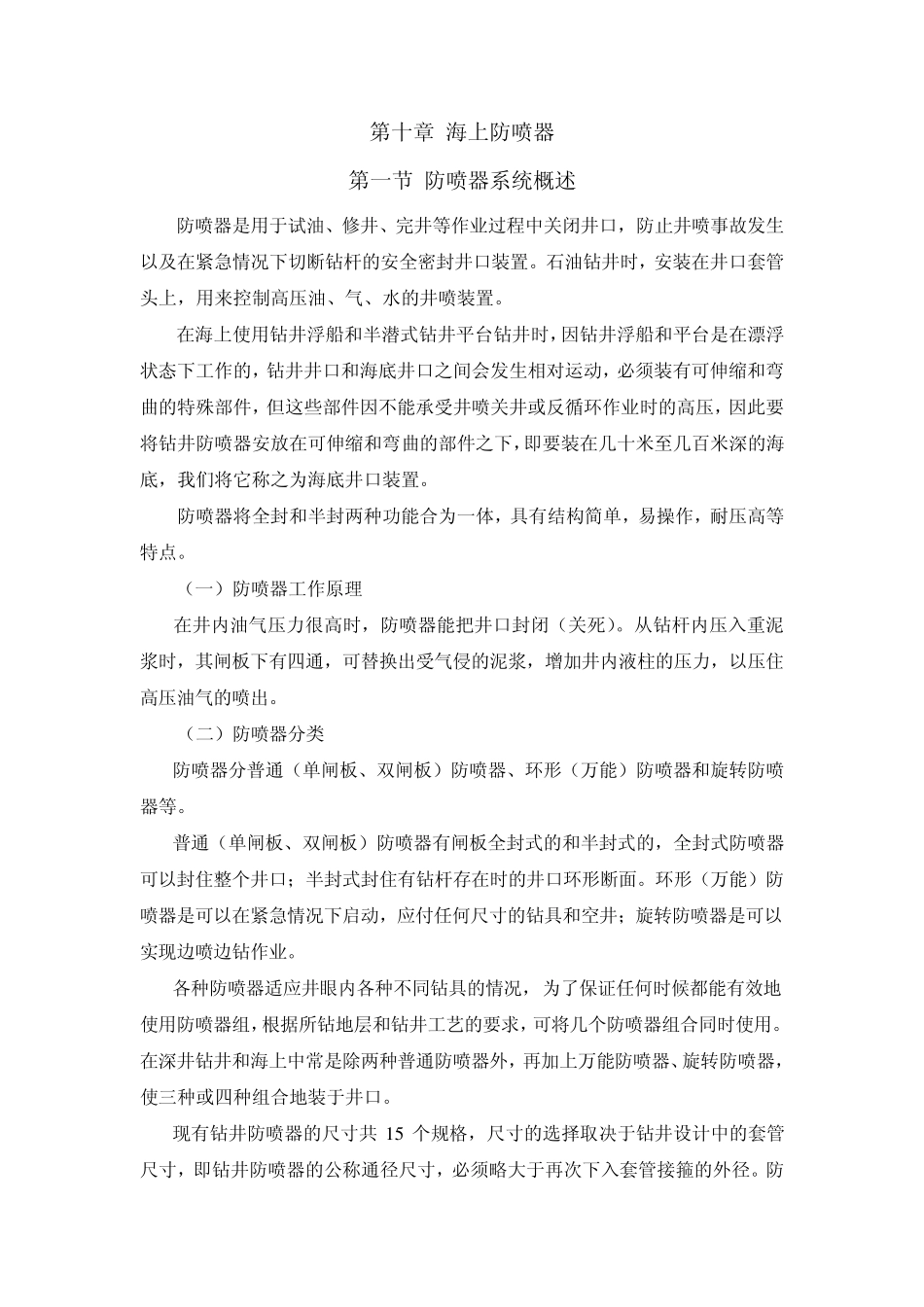 第十章海上防喷器_第1页
