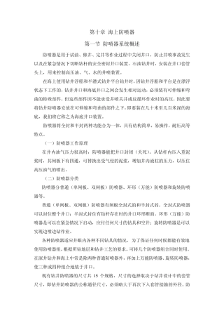 第十章海上防喷器
