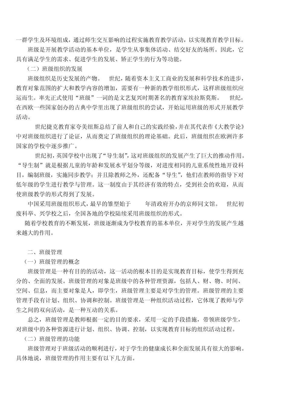 第十章班级管理_第2页