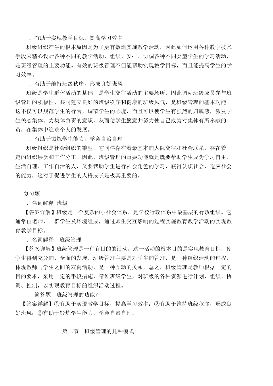 第十章班级管理_第3页