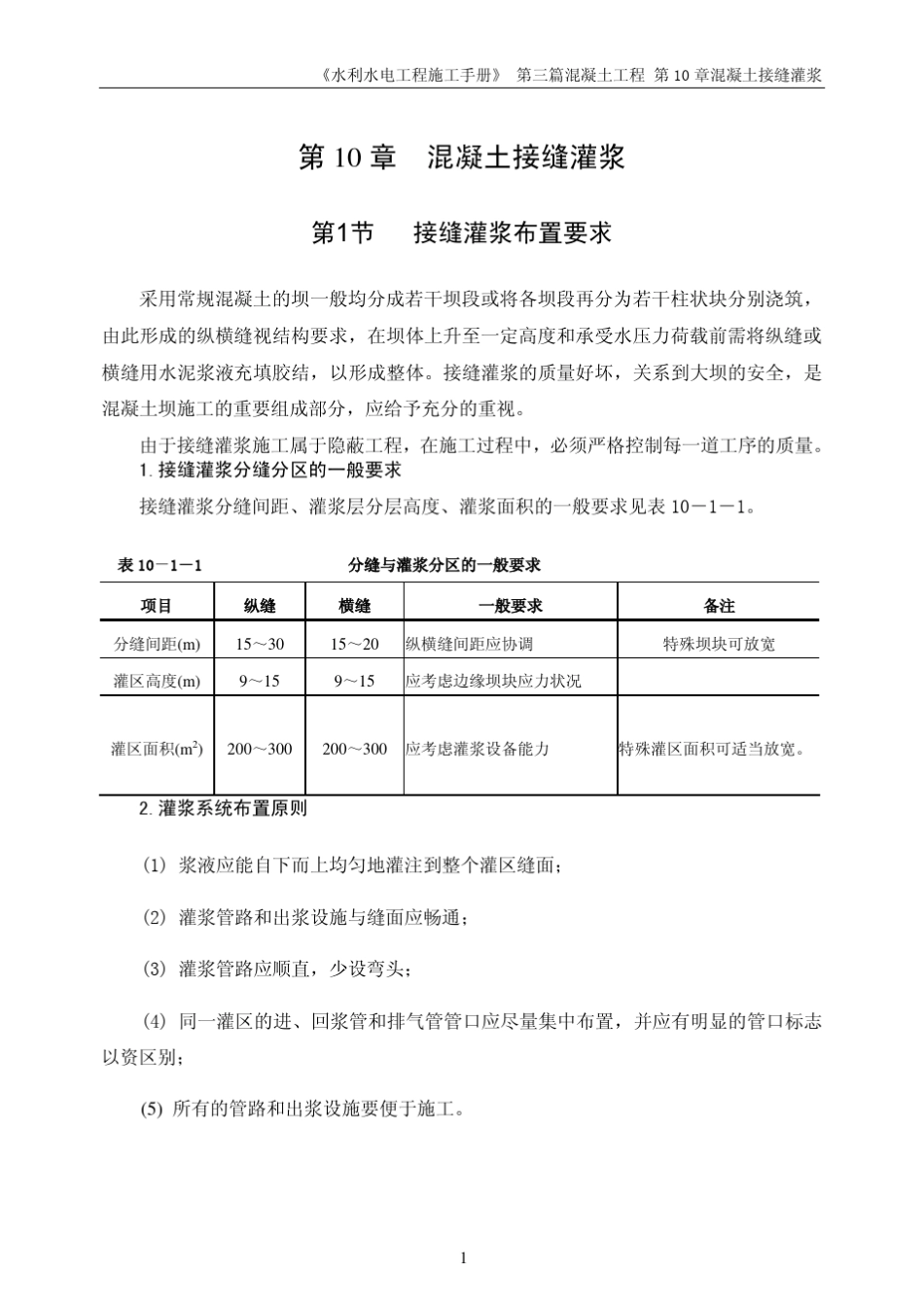 第十章混凝土接缝灌浆_第3页