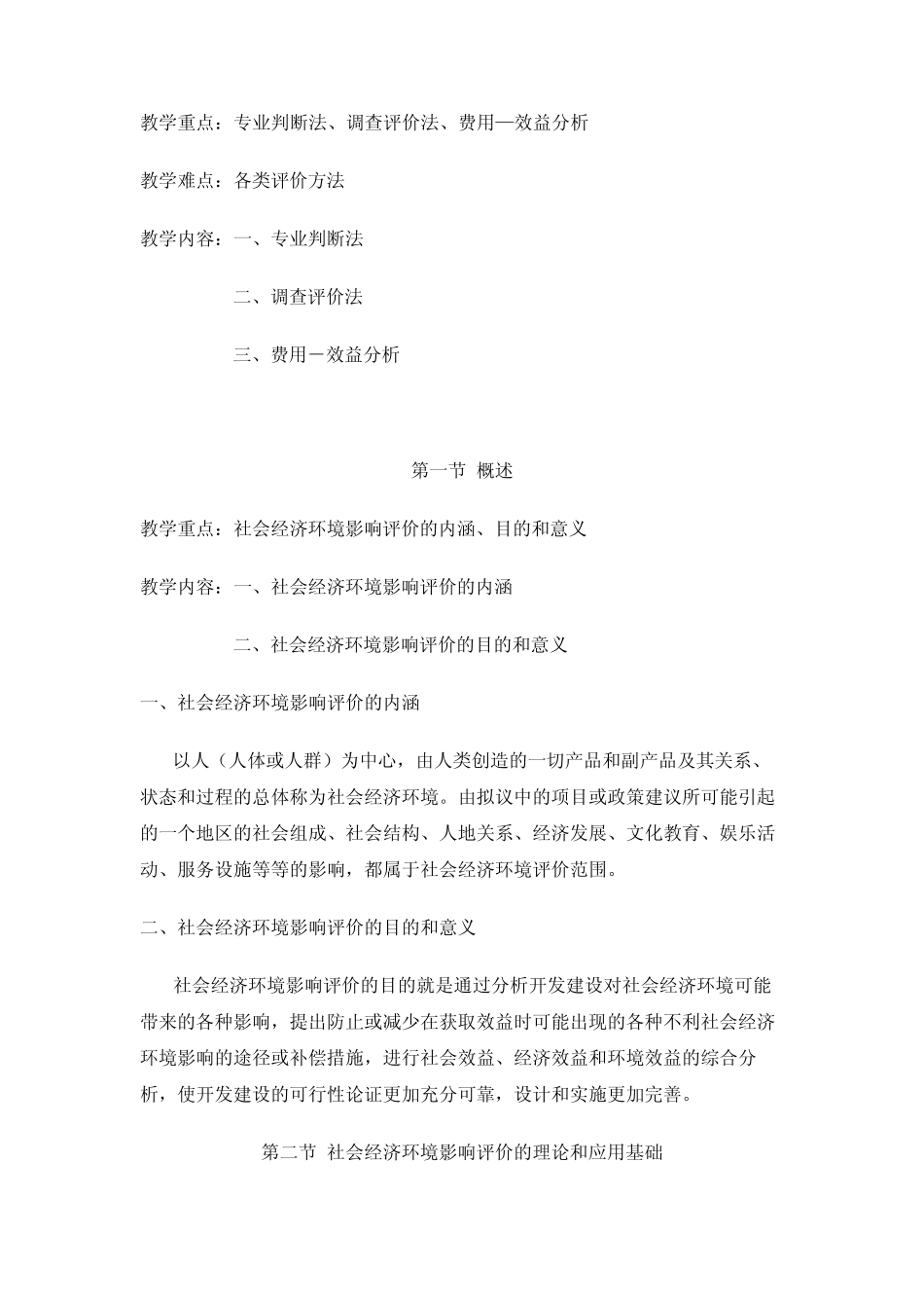 第十章社会经济环境影响评价_第2页