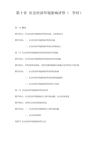 第十章社会经济环境影响评价