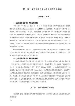 第十章生理药物代谢动力学模型及其应用实践