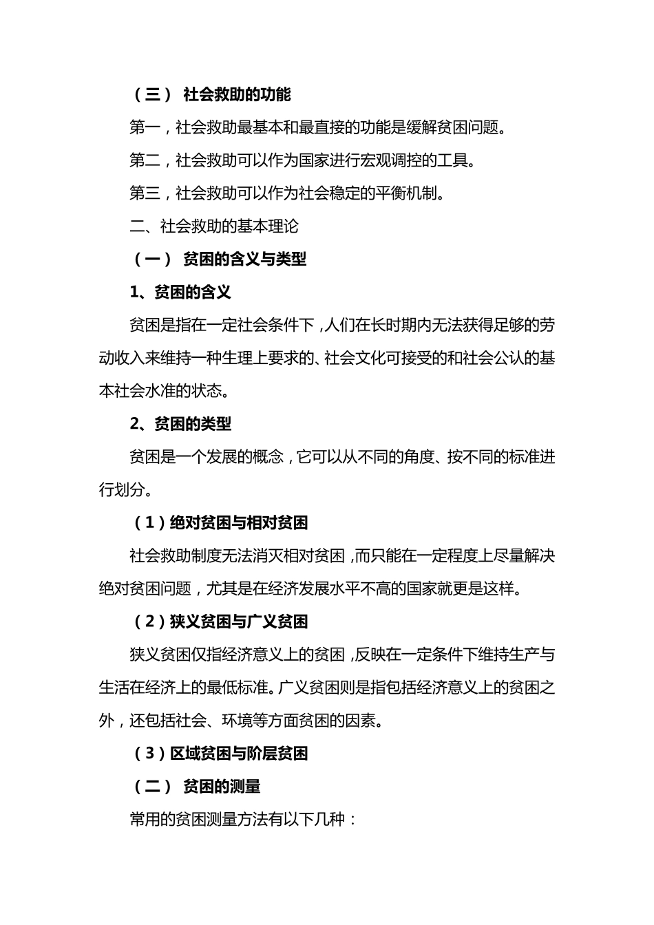 第十章社会救助_第2页