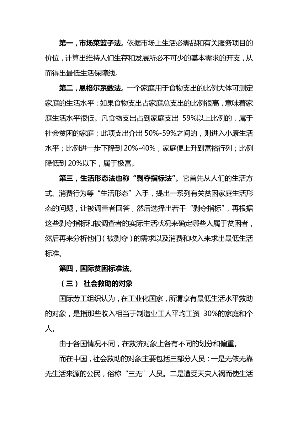 第十章社会救助_第3页