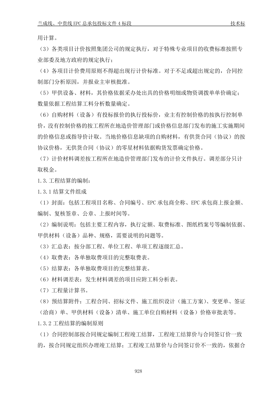 第十章结算、转资移交和工程验收管理_第2页