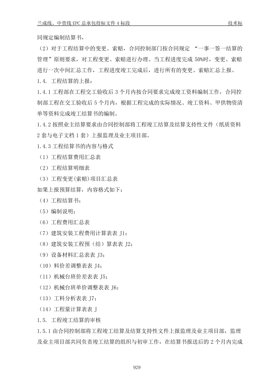 第十章结算、转资移交和工程验收管理_第3页