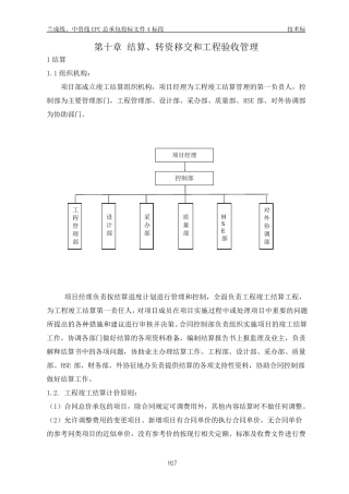 第十章结算、转资移交和工程验收管理