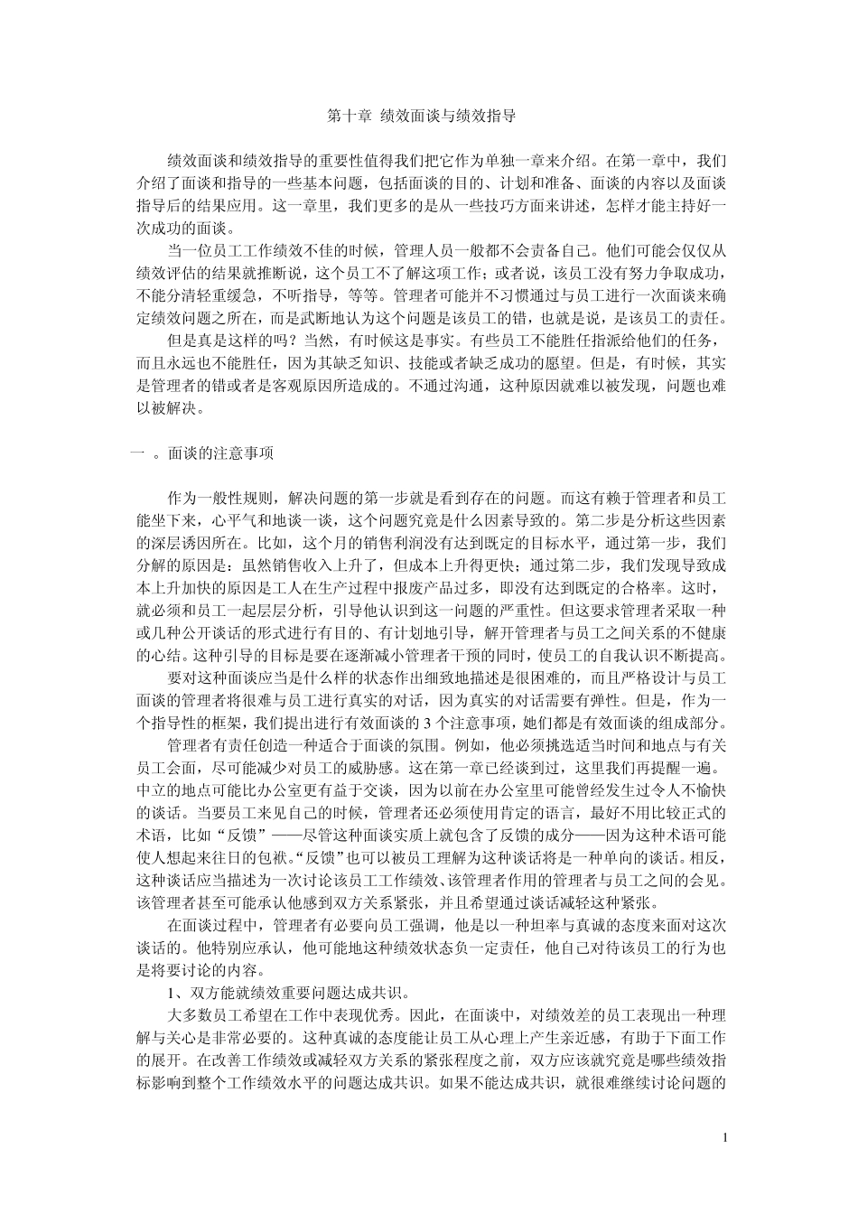 第十章绩效面谈与绩效指导_第1页