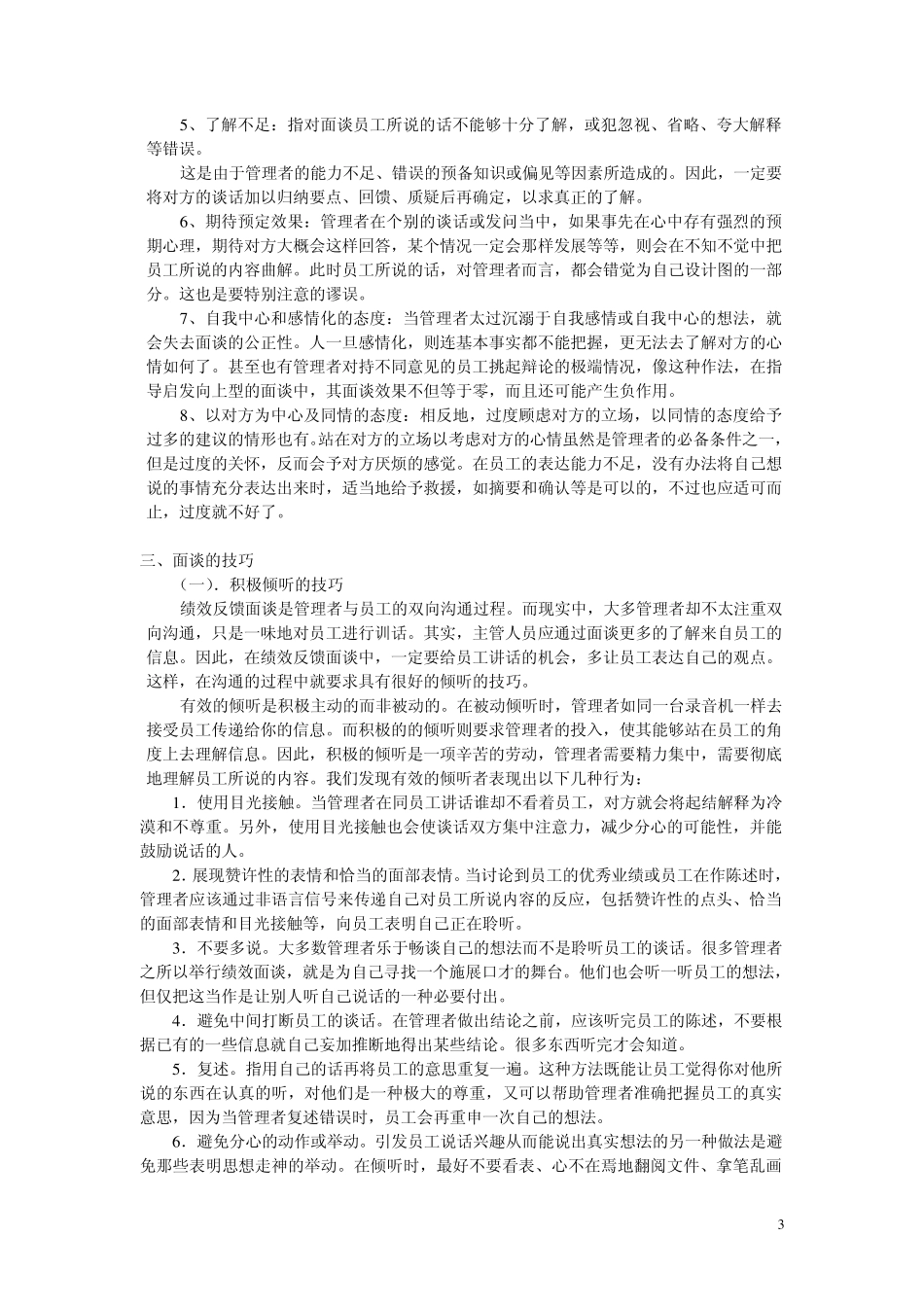 第十章绩效面谈与绩效指导_第3页