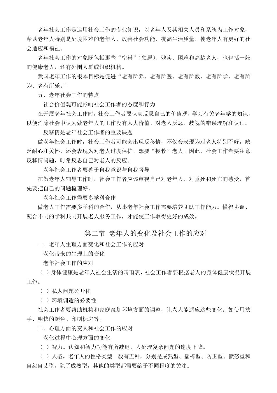 第十章老年社会工作_第2页
