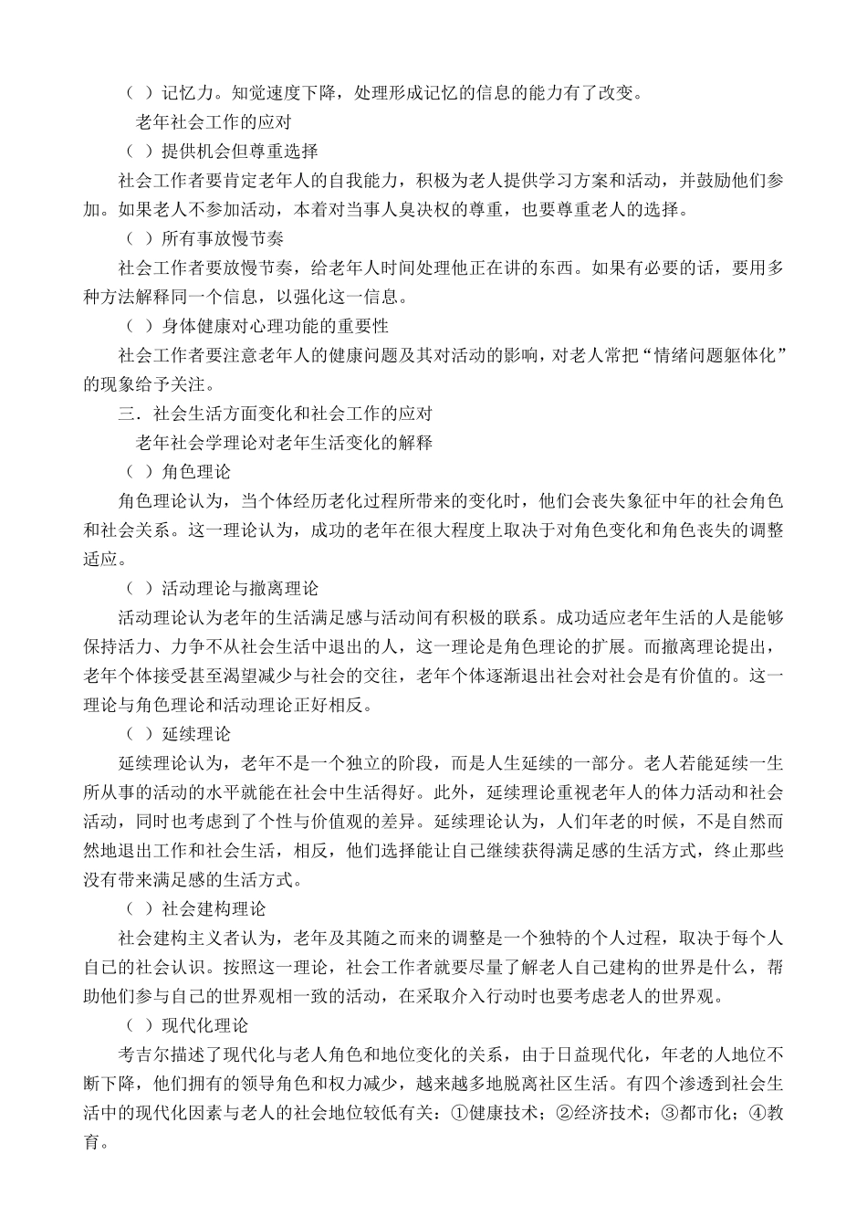 第十章老年社会工作_第3页