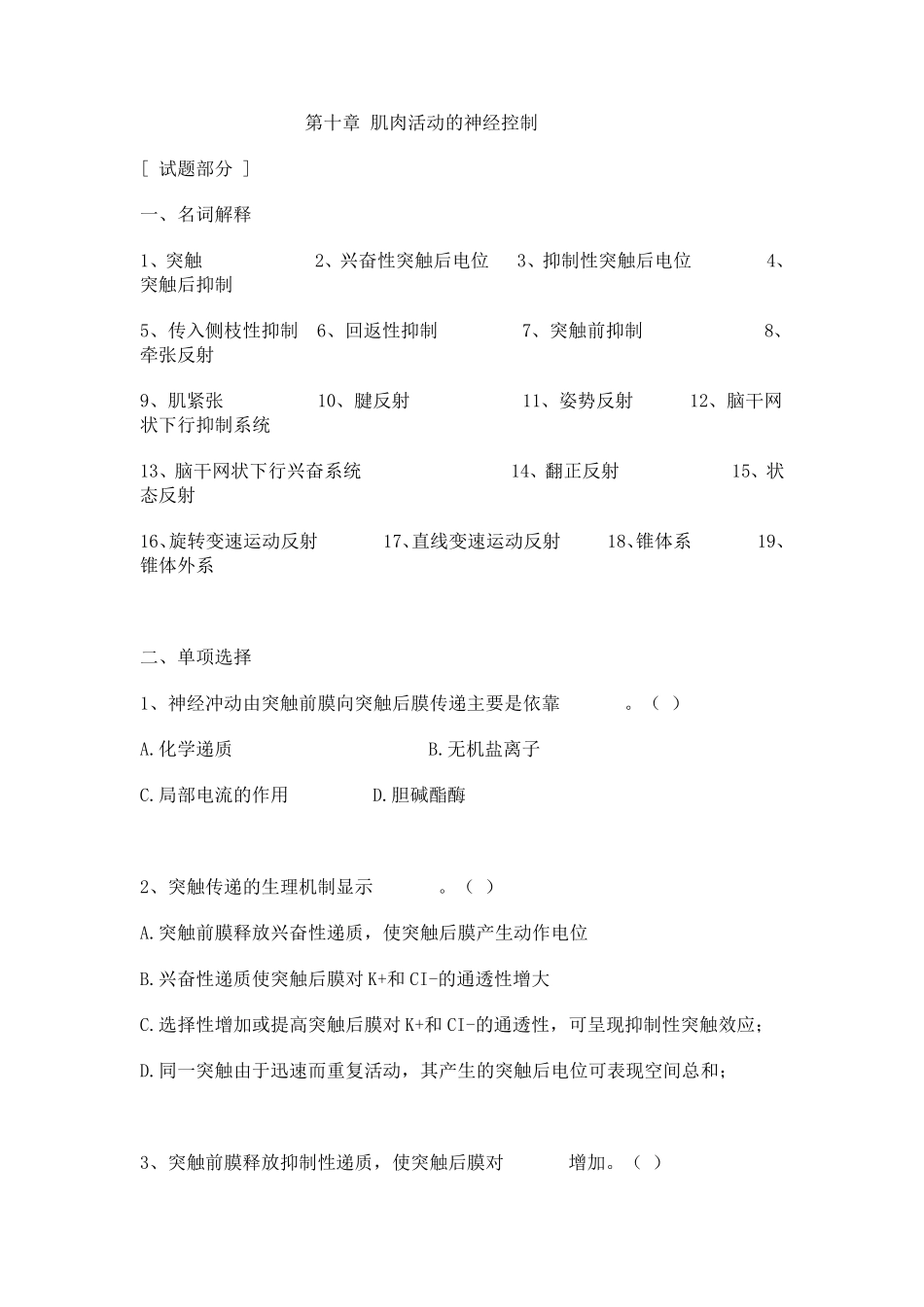 第十章肌肉活动的神经控制_第1页