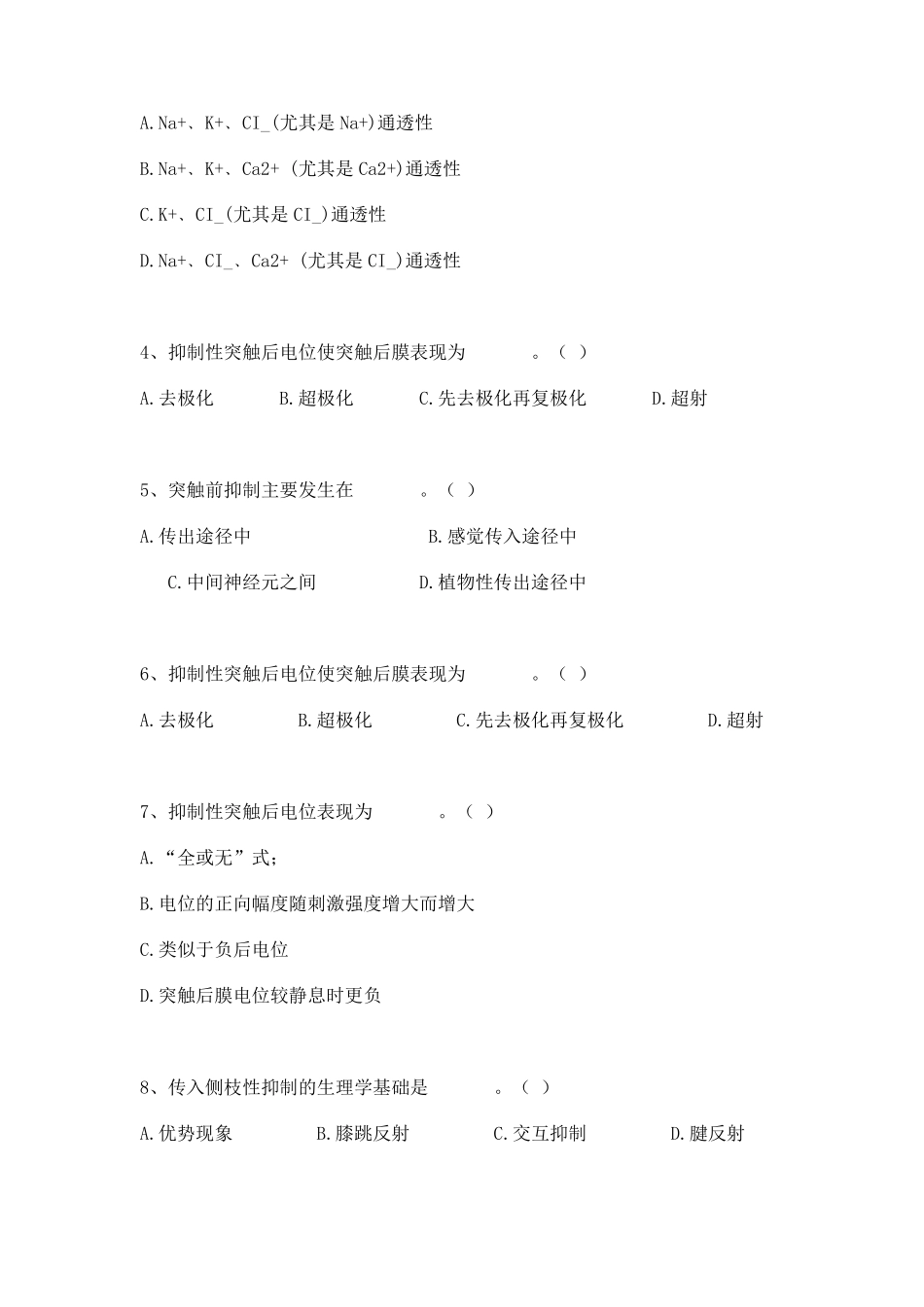 第十章肌肉活动的神经控制_第2页