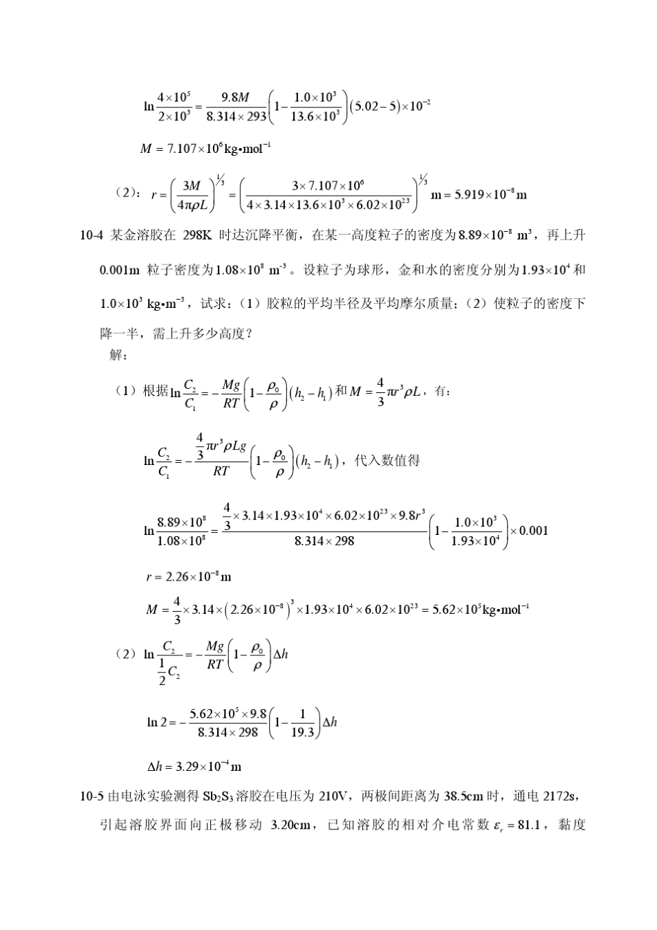 第十章胶体化学习题答案20121225_第2页