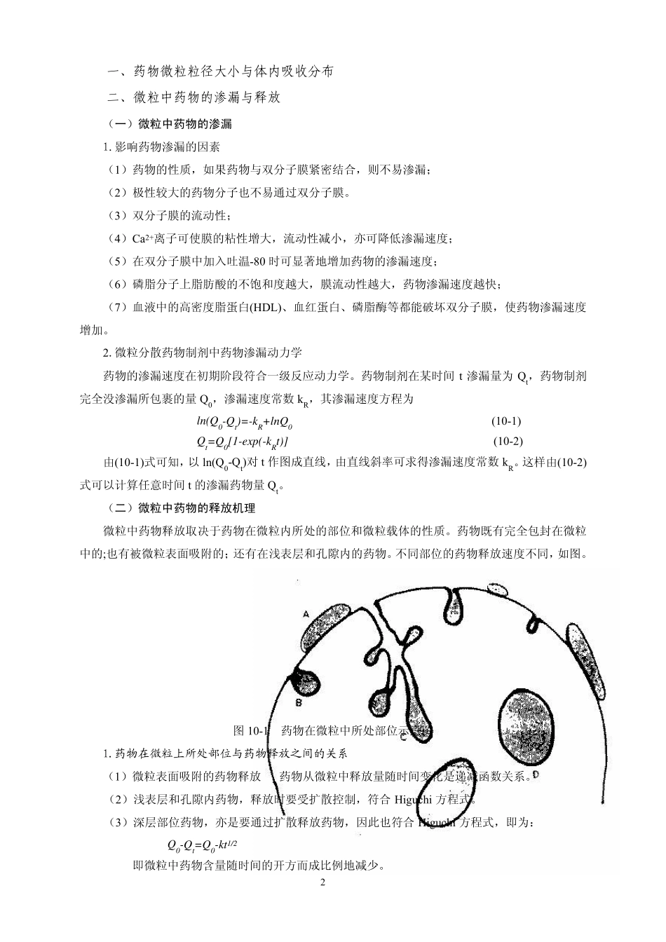 第十章药物微粒分散系的理论基础_第2页