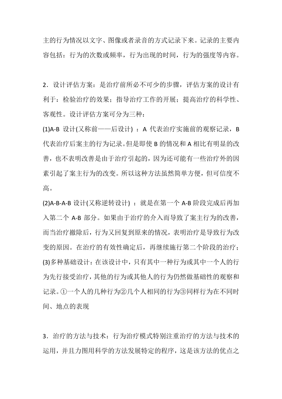 第十章行为治疗模式_第2页