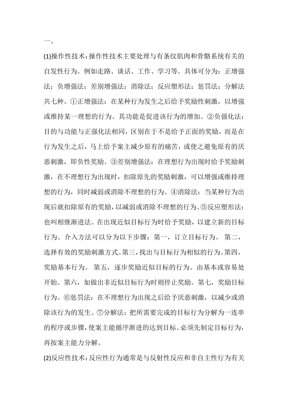 第十章行为治疗模式_第3页