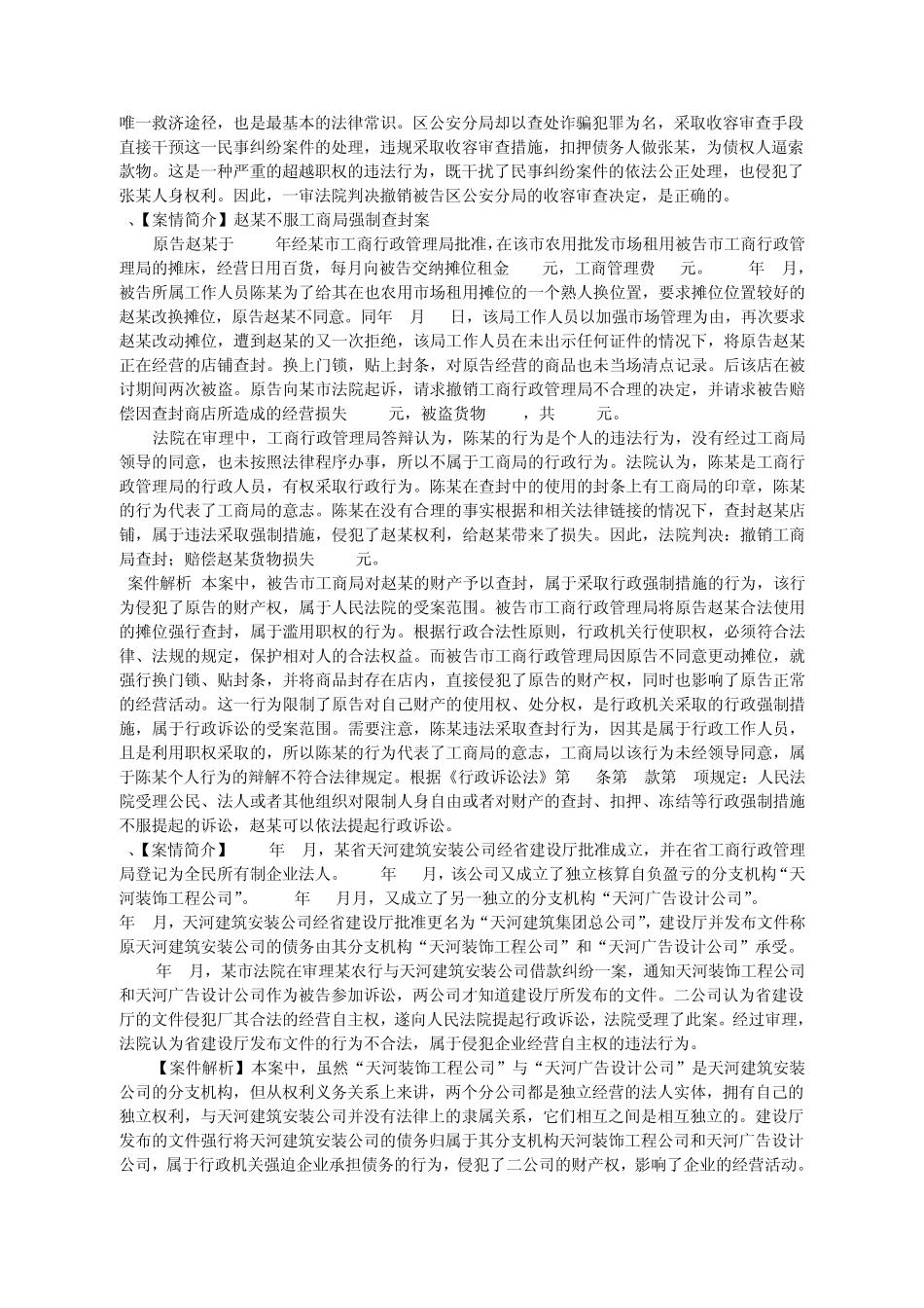 第十章行政诉讼的受案范围与管辖_第2页